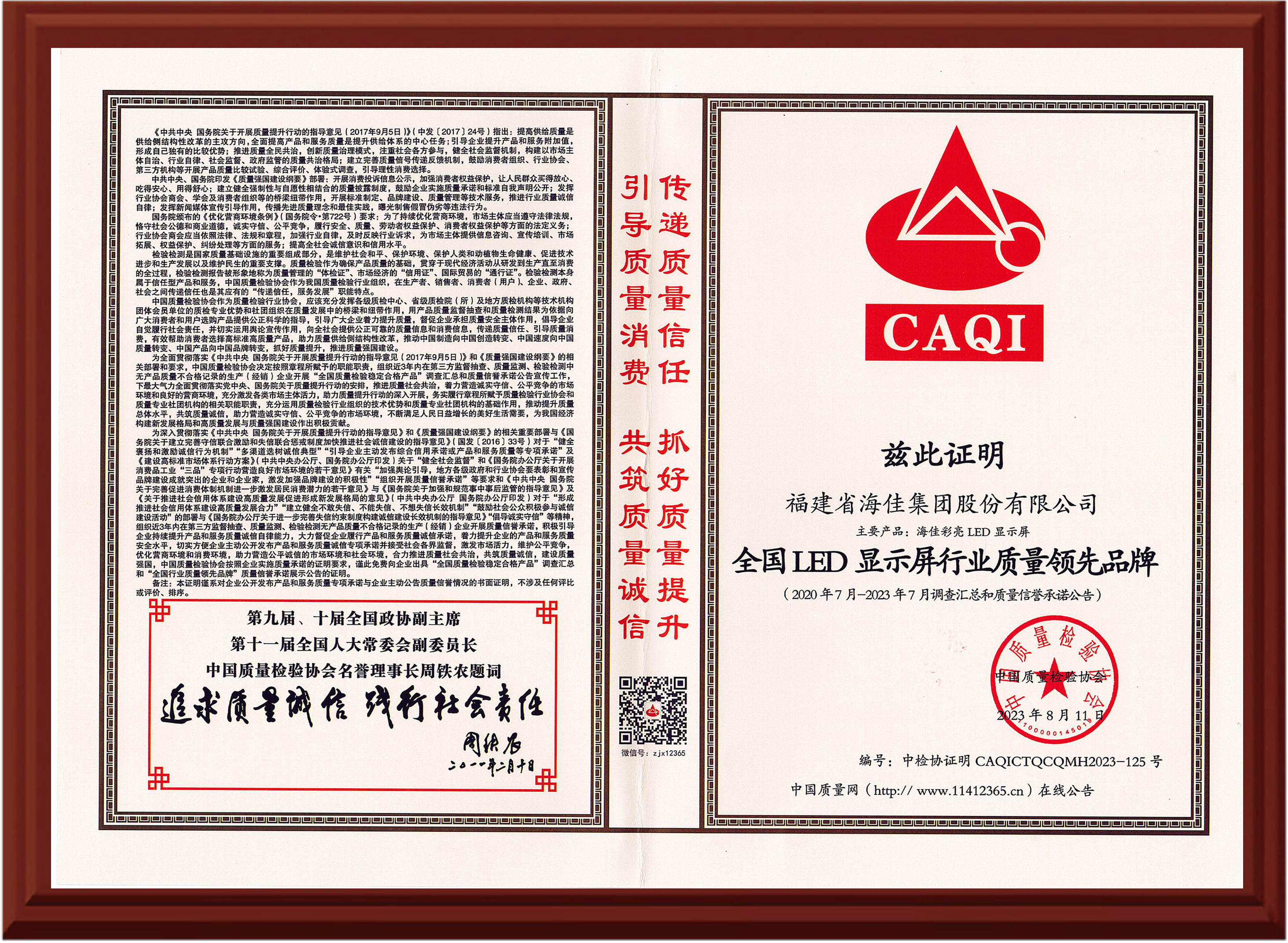 全國(guó)LED顯示屏行業(yè)質(zhì)量領(lǐng)先品牌